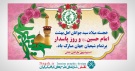 پلاکارد و بیلبورد میلاد امام حسین (ع)