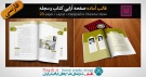 دانلود قالب آماده صفحه آرایی کتاب و نشریه در ایندیزاین (نمونه1)