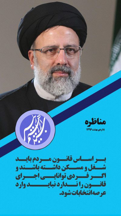 عکس نوشته حجت الاسلام رئیسی