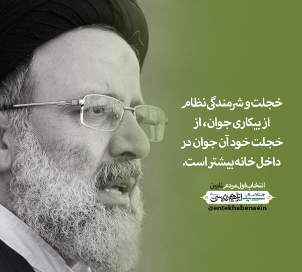عکس نوشته حجت الاسلام رئیسی