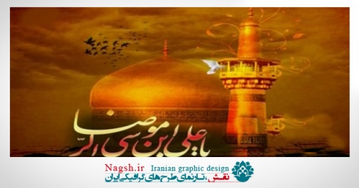 دانلود ویدئو کلیپ سلام مخصوص امام رضا(ع) با صدای مرحوم انصاریان