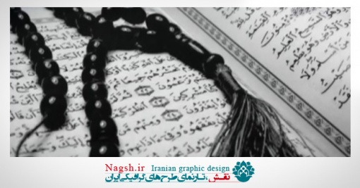 دانلود ویدئو کلیپ قرآنی