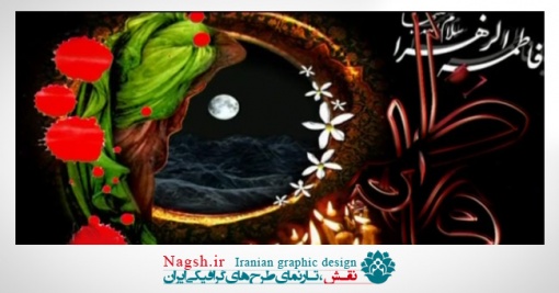 دانلود ویدئو کلیپ شهادت حضرت فاطمه زهرا (س)