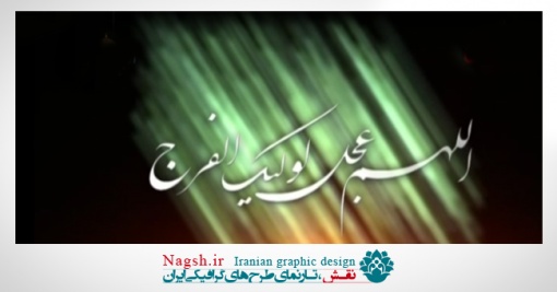 کلیپ مداحی ای خدا مهدی نیامد در مورد امام زمان (ع)